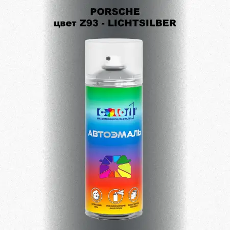 Аэрозольная краска PORSCHE, цвет Z93 - LICHTSILBER
