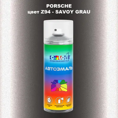Аэрозольная краска PORSCHE, цвет Z94 - SAVOY GRAU