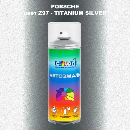 Аэрозольная краска PORSCHE, цвет Z97 - TITANIUM SILVER