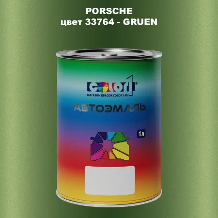 Автомобильная краска PORSCHE, цвет 33764 - GRUEN