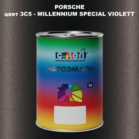 Автомобильная краска PORSCHE, цвет 3C5 - MILLENNIUM SPECIAL VIOLETT