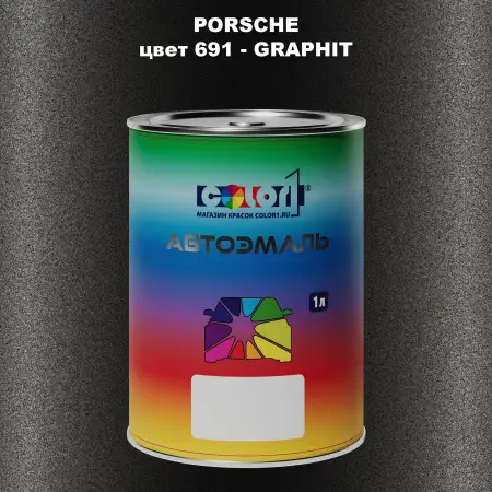 Автомобильная краска PORSCHE, цвет 691 - GRAPHIT