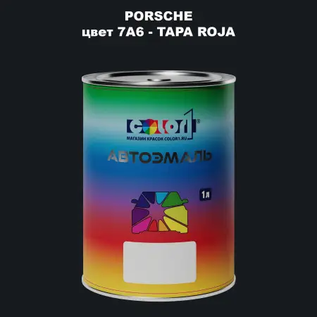 Автомобильная краска PORSCHE, цвет 7A6 - TAPA ROJA