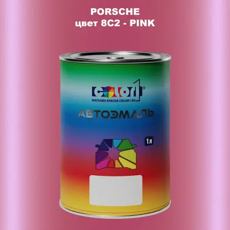 Автомобильная краска PORSCHE, цвет 8C2 - PINK