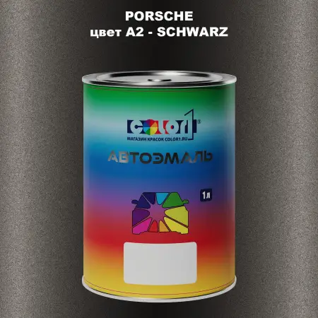 Автомобильная краска PORSCHE, цвет A2 - SCHWARZ