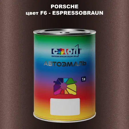Автомобильная краска PORSCHE, цвет F6 - ESPRESSOBRAUN