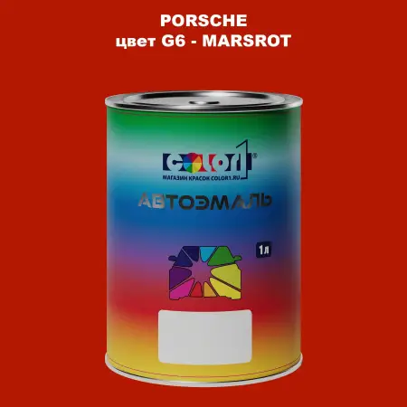 Автомобильная краска PORSCHE, цвет G6 - MARSROT