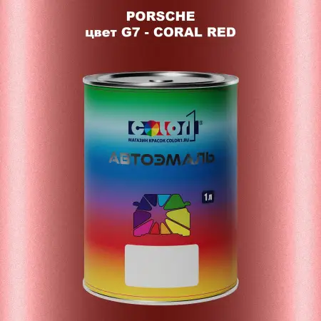 Автомобильная краска PORSCHE, цвет G7 - CORAL RED