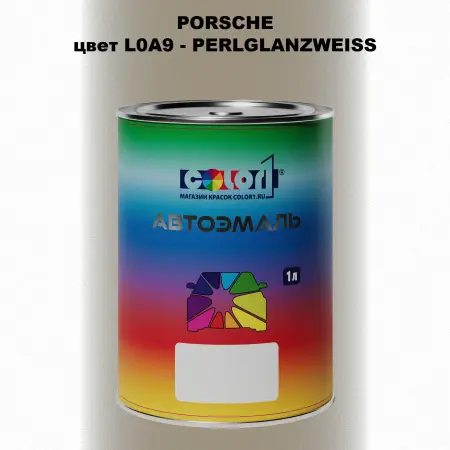 Автомобильная краска PORSCHE, цвет L0A9 - PERLGLANZWEISS