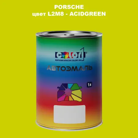 Автомобильная краска PORSCHE, цвет L2M8 - ACIDGREEN