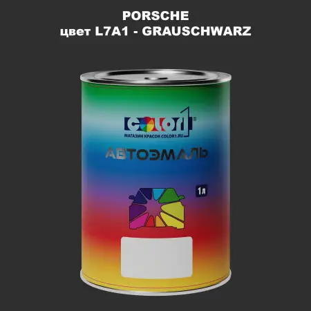Автомобильная краска PORSCHE, цвет L7A1 - GRAUSCHWARZ