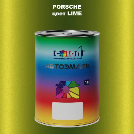 Автомобильная краска PORSCHE, цвет - LIME