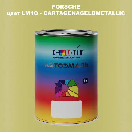 Автомобильная краска PORSCHE, цвет LM1Q - CARTAGENAGELBMETALLIC