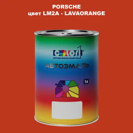 Автомобильная краска PORSCHE, цвет LM2A - LAVAORANGE