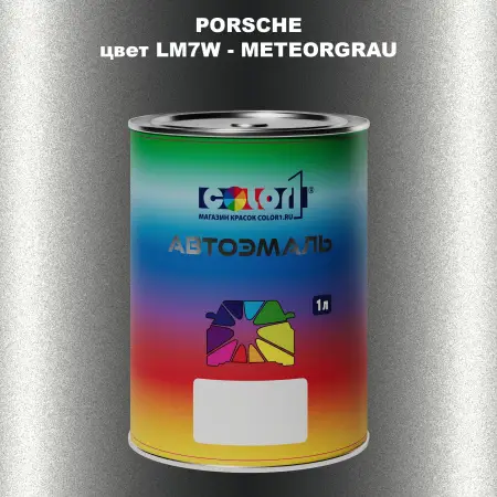 Автомобильная краска PORSCHE, цвет LM7W - METEORGRAU
