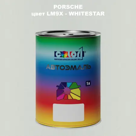 Автомобильная краска PORSCHE, цвет LM9X - WHITESTAR