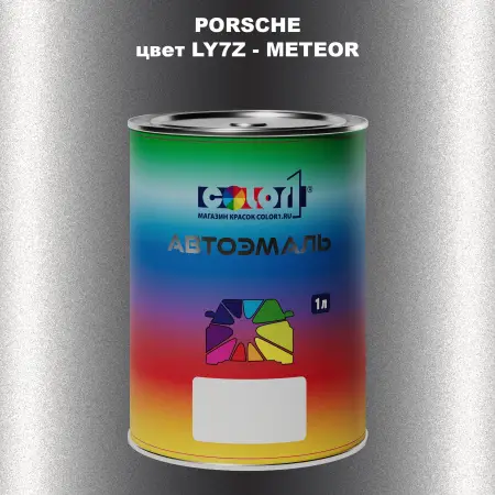Автомобильная краска PORSCHE, цвет LY7Z - METEOR