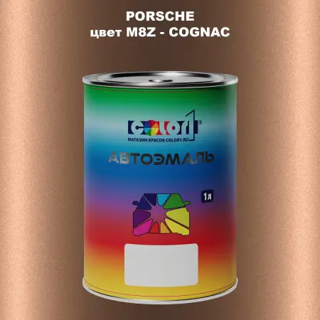 Автомобильная краска PORSCHE, цвет M8Z - COGNAC