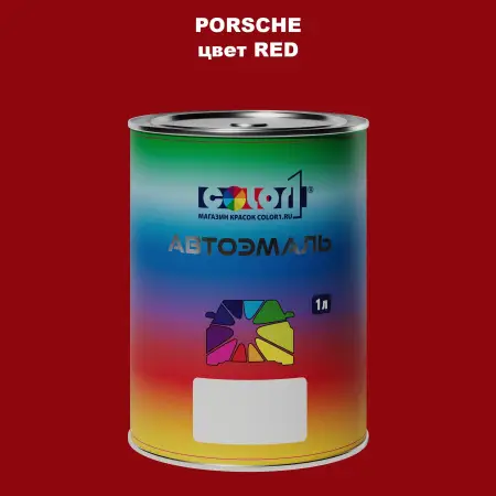 Автомобильная краска PORSCHE, цвет - RED