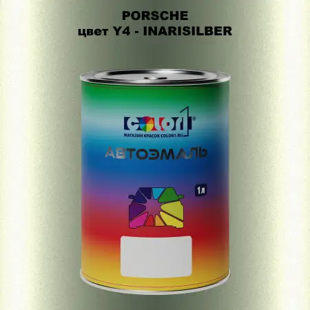 Автомобильная краска PORSCHE, цвет Y4 - INARISILBER