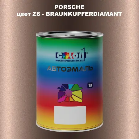 Автомобильная краска PORSCHE, цвет Z6 - BRAUNKUPFERDIAMANT