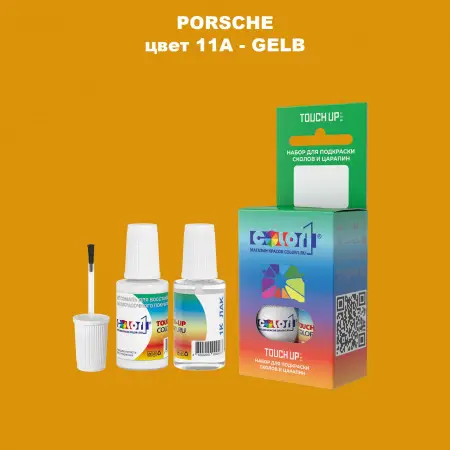 Краска для сколов во флаконе с кисточкой PORSCHE, цвет 11A - GELB