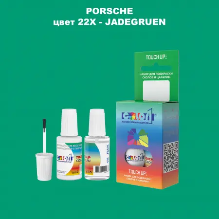 Краска для сколов во флаконе с кисточкой PORSCHE, цвет 22X - JADEGRUEN