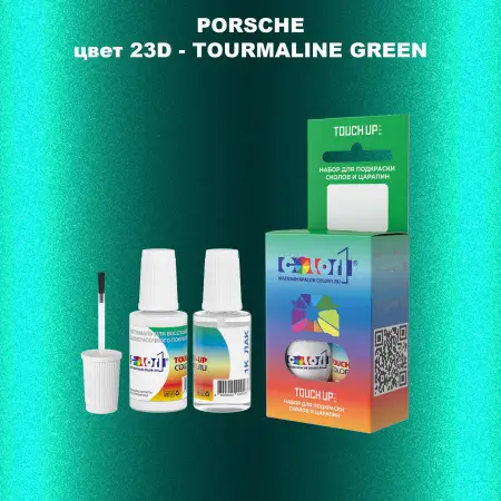 Краска для сколов во флаконе с кисточкой PORSCHE, цвет 23D - TOURMALINE GREEN