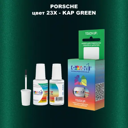 Краска для сколов во флаконе с кисточкой PORSCHE, цвет 23X - KAP GREEN