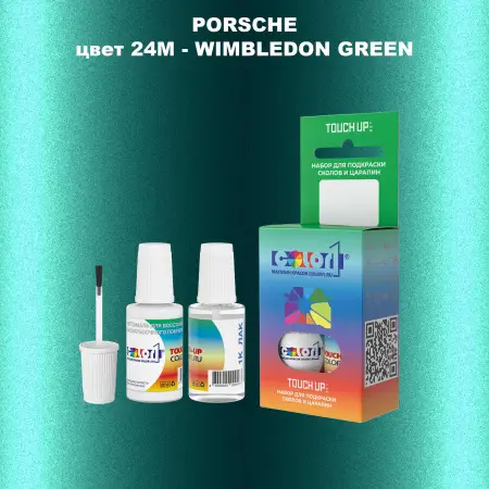 Краска для сколов во флаконе с кисточкой PORSCHE, цвет 24M - WIMBLEDON GREEN