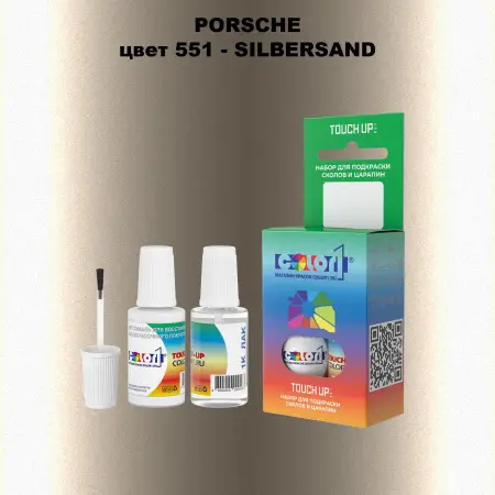 Краска для сколов во флаконе с кисточкой PORSCHE, цвет 551 - SILBERSAND