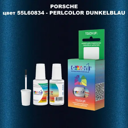 Краска для сколов во флаконе с кисточкой PORSCHE, цвет 55L60834 - PERLCOLOR DUNKELBLAU