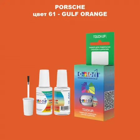 Краска для сколов во флаконе с кисточкой PORSCHE, цвет 61 - GULF ORANGE
