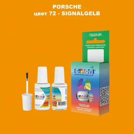 Краска для сколов во флаконе с кисточкой PORSCHE, цвет 72 - SIGNALGELB
