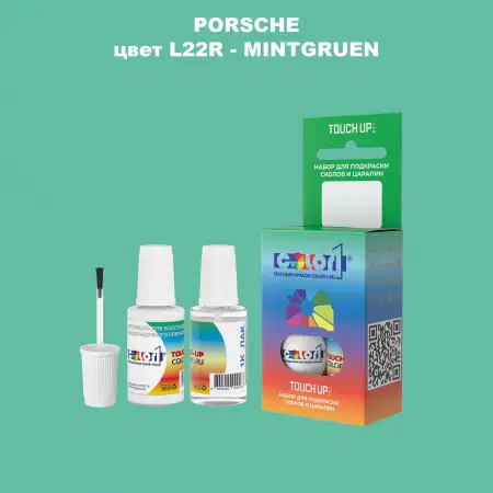Краска для сколов во флаконе с кисточкой PORSCHE, цвет L22R - MINTGRUEN
