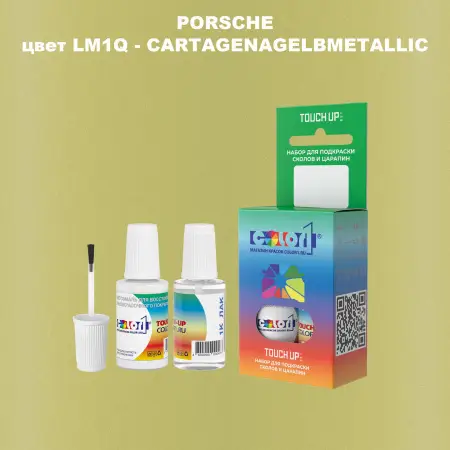 Краска для сколов во флаконе с кисточкой PORSCHE, цвет LM1Q - CARTAGENAGELBMETALLIC