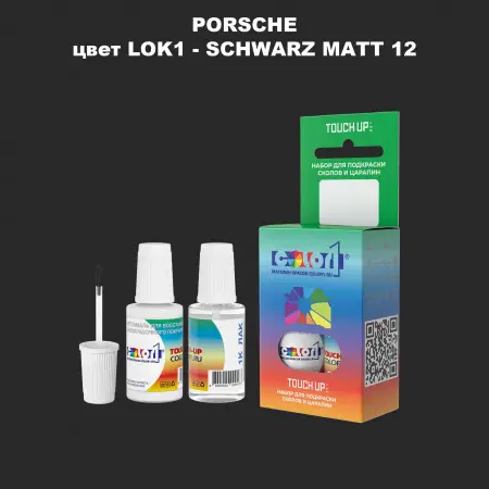 Краска для сколов во флаконе с кисточкой PORSCHE, цвет LOK1 - SCHWARZ MATT 12