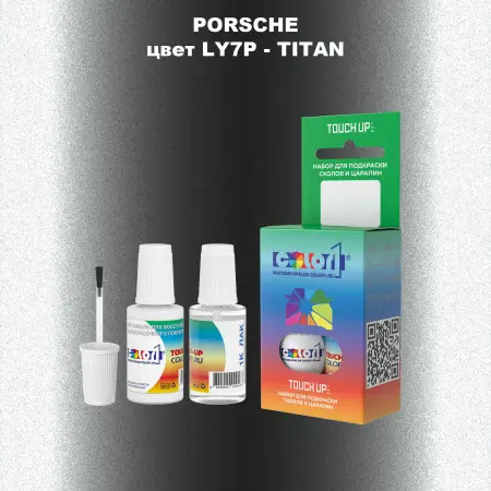 Краска для сколов во флаконе с кисточкой PORSCHE, цвет LY7P - TITAN