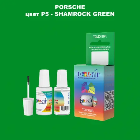 Краска для сколов во флаконе с кисточкой PORSCHE, цвет P5 - SHAMROCK GREEN