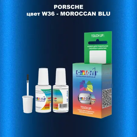 Краска для сколов во флаконе с кисточкой PORSCHE, цвет W36 - MOROCCAN BLU