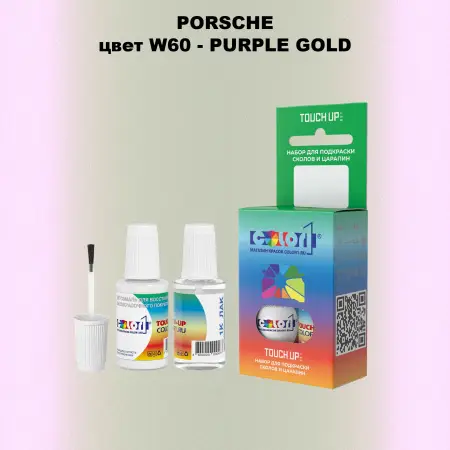 Краска для сколов во флаконе с кисточкой PORSCHE, цвет W60 - PURPLE GOLD