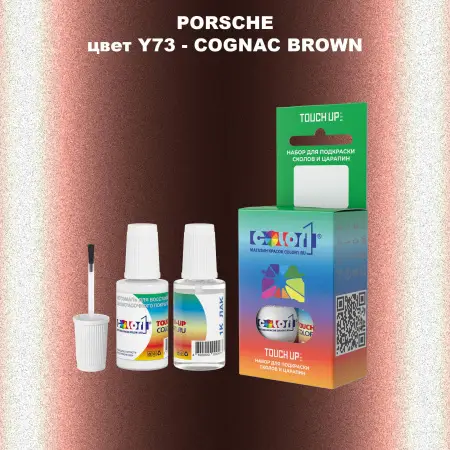 Краска для сколов во флаконе с кисточкой PORSCHE, цвет Y73 - COGNAC BROWN