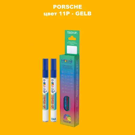 Карандаш-маркер с краской PORSCHE, цвет 11P - GELB