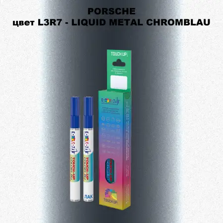 Карандаш-маркер с краской PORSCHE, цвет L3R7 - LIQUID METAL CHROMBLAU