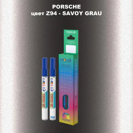 Карандаш-маркер с краской PORSCHE, цвет Z94 - SAVOY GRAU