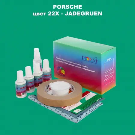 Ремкомплект для ремонта глубоких сколов и царапин PORSCHE, цвет 22X - JADEGRUEN