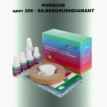 Ремкомплект для ремонта глубоких сколов и царапин PORSCHE, цвет 266 - SILBERGRUENDIAMANT