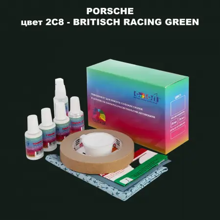 Ремкомплект для ремонта глубоких сколов и царапин PORSCHE, цвет 2C8 - BRITISCH RACING GREEN