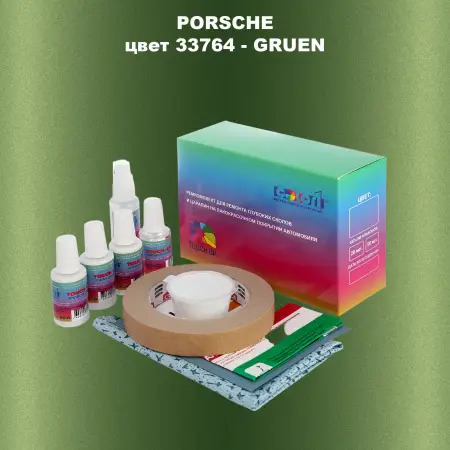 Ремкомплект для ремонта глубоких сколов и царапин PORSCHE, цвет 33764 - GRUEN