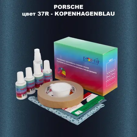 Ремкомплект для ремонта глубоких сколов и царапин PORSCHE, цвет 37R - KOPENHAGENBLAU